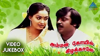 Amman Kovil Kizhakale Tamil Movie Songs  Video Jukebox  Vijayakanth  Radha  Ilayaraja [upl. by Effie337]