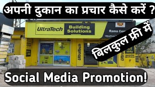 अपनी दुकान का प्रचार कैसे करें Cement dilarship  Cement business  social media promotion [upl. by Aikel]