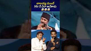 బాలయ్య ముందు ఎలా మాట్లాడితే కష్టమే🤯jrntrbalakrishnamohanbabutelugutrollsbst369 [upl. by Nroht]