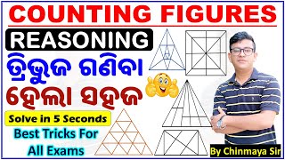 Figure Counting ReasoningTriangle Counting Tricks in Odiaବହୁତ ସହଜରେ ଶିଖନ୍ତୁFor All ExamSCP SIR [upl. by Mullane]