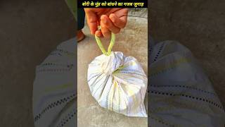 An amazing trick to tie the mouth of a sack knots knotting shorts shortsfeed [upl. by Siroval]