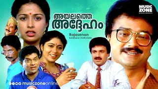 Super Hit Malayalam Full Movie  Ayalathe Adheham  Jayaram  Gautami  Jagathy  Siddique Thilakan [upl. by Nylecoj]