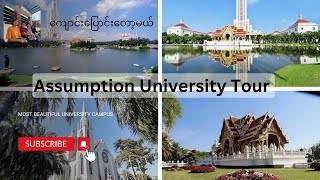 Assumption University Of Thailand  Most Beautiful University Campus Tour [upl. by Aicela]