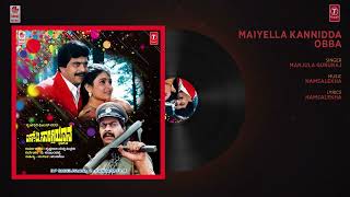 Maiyella Kannidda Obba Song  S P Sangliyaana 2 Movie  Shankar N BhavyaShivaranjini  Hamsalekha [upl. by Shing]