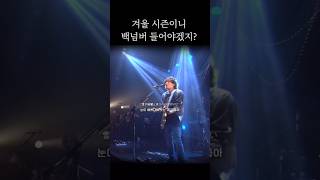 겨울이면 생각나는 노래❄️ backnumber히로인 jpop music backnumber [upl. by Airotkiv466]