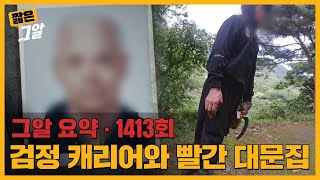 삼촌 살인사건 용의자 16년 전 허은정 양 납치살인사건과의 연결고리는  짧은 그알 [upl. by Boucher]