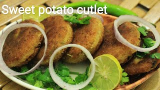 Sweet potato cutlet  Cutlet recipe  Sweet potato recipes  Snacks recipes  Kids snacks [upl. by Kauffmann770]