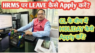 HRMS PAR LEAVE KAISE APPLY KARE hrms par leave kaise apply kare How to apply leave in HRMS CL LAP [upl. by Lurline959]