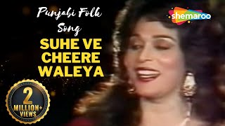 Suhe Ve Cheere Waleya  Musarrat Nazir  Punjabi Wedding Folk Song [upl. by Pavier866]