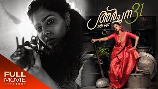 Archana 31 Not Out Malayalam Full movie  Aishwarya Lekshmi Indrans  Amrita Online Movies [upl. by Annayehc]