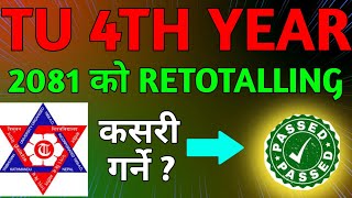 TU 4TH YEAR KO RETOTALLING KASARI GARNE ll How To Re Total 4th Year Tu ll Tu Retotalling Form 2081 [upl. by Arehahs]