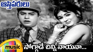 Soggade Chinni Nayana Telugu Video Song  Aasthiparulu Telugu Movie Video Songs  Vanisri  Jaggayya [upl. by Amaso621]