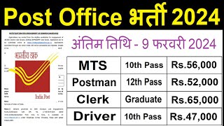 Post Office New Recruitment 2024 Post Office MTS Postman amp Mailguard Vacancy 2024Jobs January 2024 [upl. by Wye]