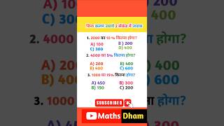 बिना कलम उठाये 2 सेकेंड में प्रतिशत निकालें maths 2024 education [upl. by Atiras]