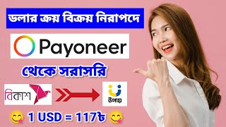 Payonner USD High Rate Sell BKash amp Upay  Payonner USD Sell in Bangladesh  payonner USD exchange [upl. by Aynahs446]