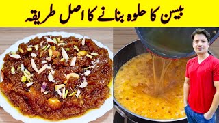 Halwa Recipe By ijaz Ansari  بیسن کا حلوہ بنانے کا طریقہ  Besan Ka Halwa Recipe [upl. by Nosrac]