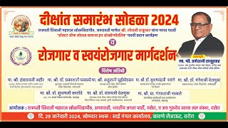 live दीक्षांत समारंभ सोहळा २०२४ तथा रोजगार व स्वयंरोजगार मार्गदर्शन rameshrajurkar [upl. by Moguel]