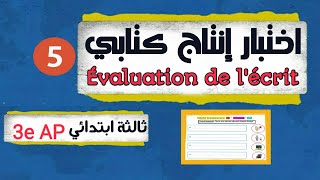 5️⃣ اختبار إنتاج كتابي فرنسية للسنة الثالثة ابتدائيExamen de production écrite3e AP 1er Tr [upl. by Anitselec]