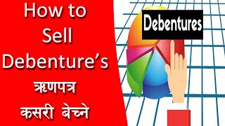 How to sell Debentures Share  Debentures Kasari Bachne  NEPSE Prajwol [upl. by Voorhis896]