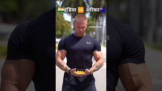 Indian VS AMERICA🇮🇳💪 fitnessmotivation bodybuilding fitness explore indian army [upl. by Taro118]