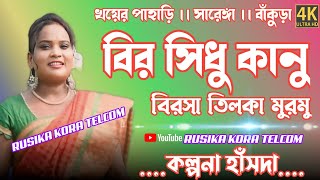 Bir sidhu kanhu birsa tilka murmu  kalpana Hansda  New Santali Program video song 2024 [upl. by Koziara]