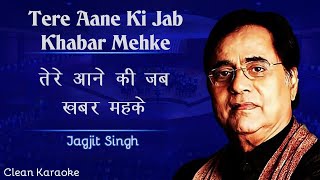 Tere Aane Ki Jab Khabar Mehke  Jagjit Singh  Karaoke with lyrics  Saher [upl. by Yordan]