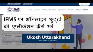 IFMS पर ऑनलाइन छुट्टी की एप्लीकेशन कैसे भरे  how to fill online Leave Application in IFMS [upl. by Suolevram]