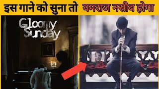 Gloomy Sunday Song सुना तो मौत पक्की  shorts FactSong [upl. by Skvorak38]