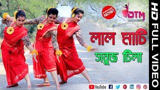 Official Cover Dance  Lal Mati Sabuj Tila  লাল মাটি সবুজ টিলা  Dance Tube Mania [upl. by Nomar]