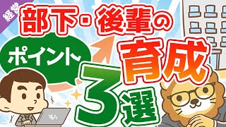 第7回 【愛は勝つ】1000人以上雇用した経営者が語る、部下育成のポイント【経営論】 [upl. by Schatz499]