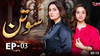 Sotan  Episode 03  Sotan  Episode 03 Teaser  Alyy Khan  Kanwal Khan  hs taurus [upl. by Slyke974]