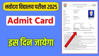 Navodaya vidyalaya admit card 2025  Navodaya vidyalaya class 6 admit card 2025 [upl. by Derna]