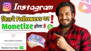 ✅️ कितने Followers पर MONETIZE 💰 होता है INSTAGRAM 🥳  GOTT TECHNICAL 2024 [upl. by Branen316]