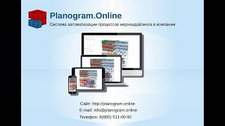 C чего начать создавать планограммы в PlanogramOnline [upl. by Merci617]