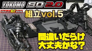 【ハイエンドバギーRC】YOKOMO スーパーオフロードSO 20 組立vol5 間違いだらけ大丈夫かな？ [upl. by Mcallister775]