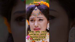 বেহুলা২। পার্ট ২। RANA BAPPY DJ SONGI MISS LITON  Bangla DJ Music Video GP Music BDviralreels [upl. by Nnylav]