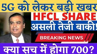 HFCL Share Breaking News  HFCL Share Analysis  HFCL Target Price  Traders Dream [upl. by Tahmosh]