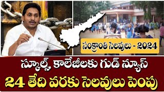 AP Schools amp Colleges Sankranti Holidays Increased by AP CM YS JAGAN  AP Schools Latest News in 202 [upl. by Malonis889]