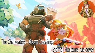 The Chalkeaters  Doom Crossing Eternal Horizons  rus cover by Гендальф Рыжий и TeRi Hwang [upl. by Llevol779]