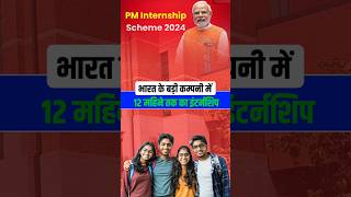 PM Internship Scheme 2024PM Internship Yojana Kya haiHow to apply Age relaxation pminternshp [upl. by Yssej]