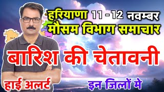 Haryana Weather हरियाणा मौसम 11 November 2024 Haryana Mausam News Gurugram Weather [upl. by Jeniece]