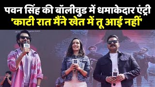 Pawan Singh का Bollywood में WELCOME Stree 2 Aayi Nai Song [upl. by Ewen]