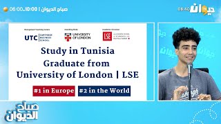 UTC x University of London Shaping the Future of Higher Education in Tunisia [upl. by Spiegelman]