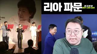 조국혁신당 비례 7번 리아 씨 박근혜 지지했습니까 토픽 [upl. by Shaeffer]