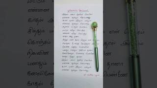 Irava pagala song lyrics❣️shorts suriya jyothika hariharan yuvan hpwrittenlyrics [upl. by Rannug]