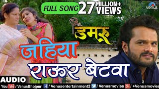 Jahiya Rawur Betwa  VIDEO SONG  Khesari Lal Yadav  Damru  Ishtar Bhojpuri [upl. by Wickham427]