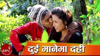 Roaila Song  Dui Manema Dahi quotदुई मानेमा दहीquot  Meksam Khati Chhetri amp Niru Shrish [upl. by Ibbob775]