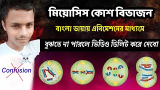 Meiosis Cell Division in Bengali [upl. by Celeski]