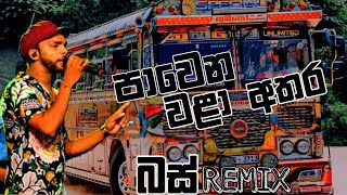 Pawena Wala Athara පාවෙන වළා අතරබස් RemixBus Video [upl. by Lyndes417]