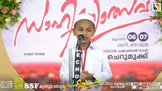 SSF Kundoor Sector Sahithyolsav 2024  Cherumukk  LP Malayalam Speech [upl. by Oinegue]